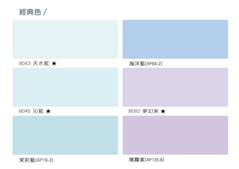 油漆顏色推薦